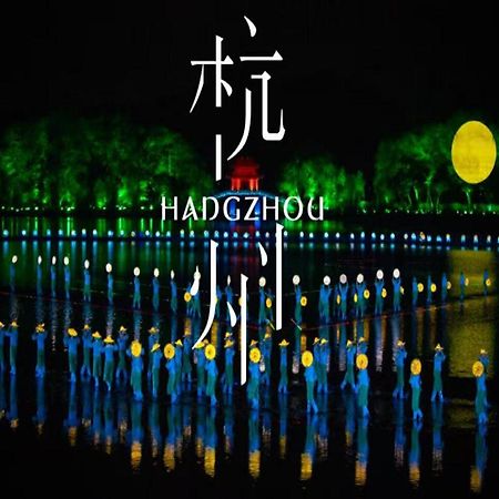 Hangzhou Lanshe Hotel מראה חיצוני תמונה